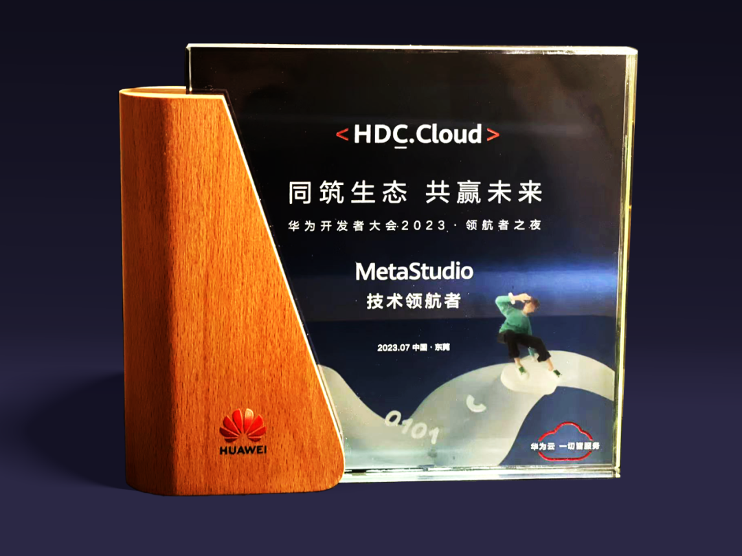 BC贷虚拟动点受邀加入华为开发者大会 入选“MetaStudio手艺领航者”