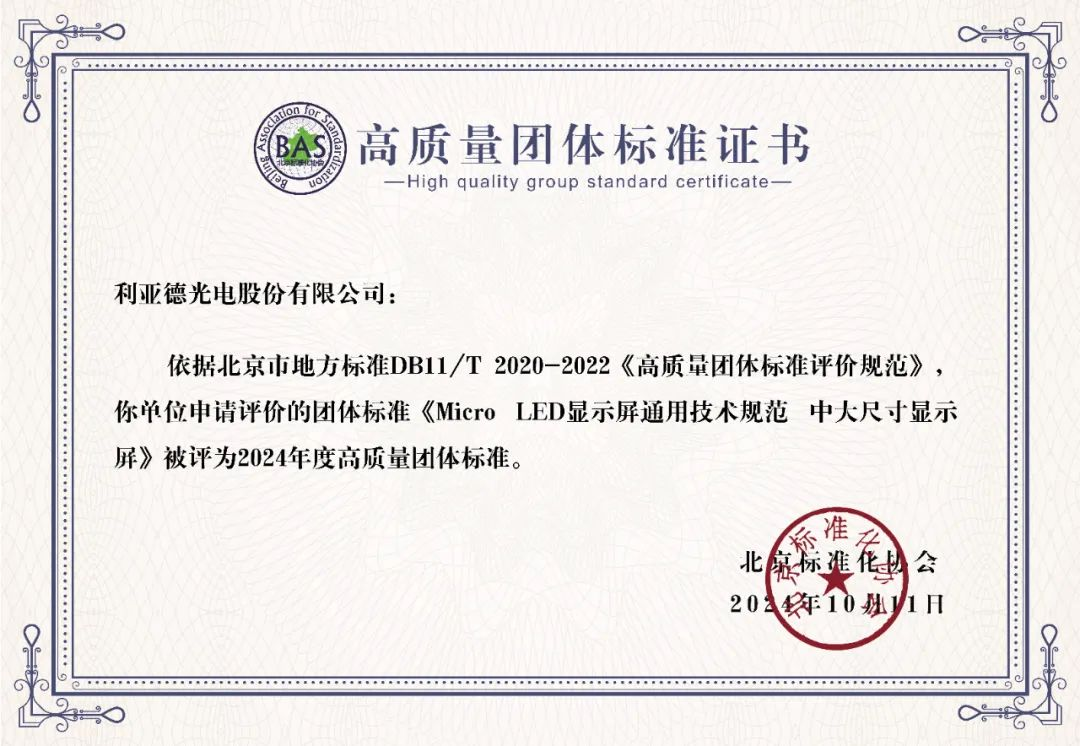 BC贷牵头制订的全球首个“Micro LED显示屏”手艺标准斩获殊荣