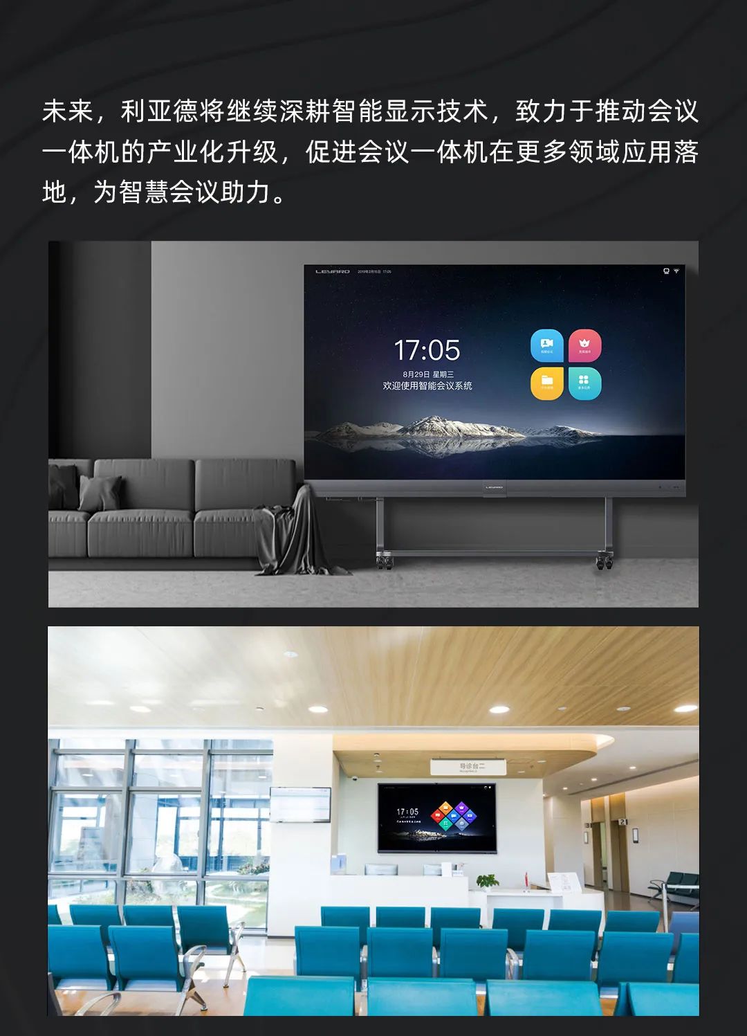 BC贷 Leyard LED一体机的宿世今生