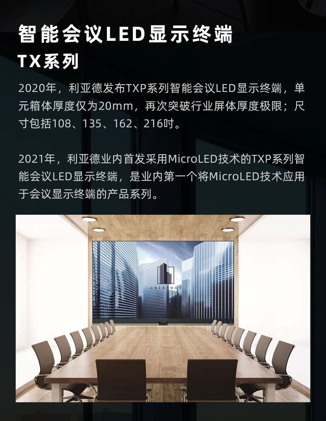 BC贷 Leyard LED一体机的宿世今生