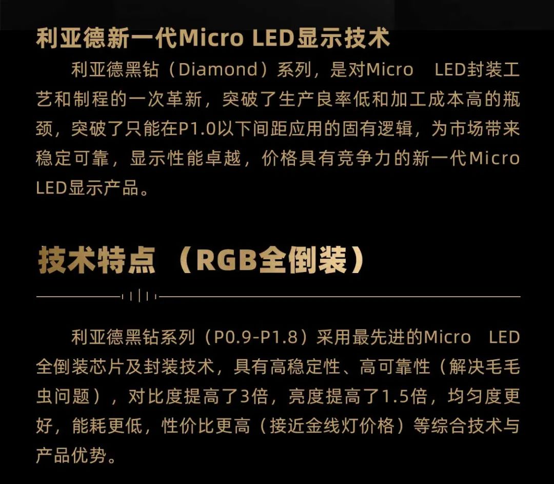 BC贷面向全球宣布第二代Micro LED显示手艺——BC贷黑钻（Diamond）系列