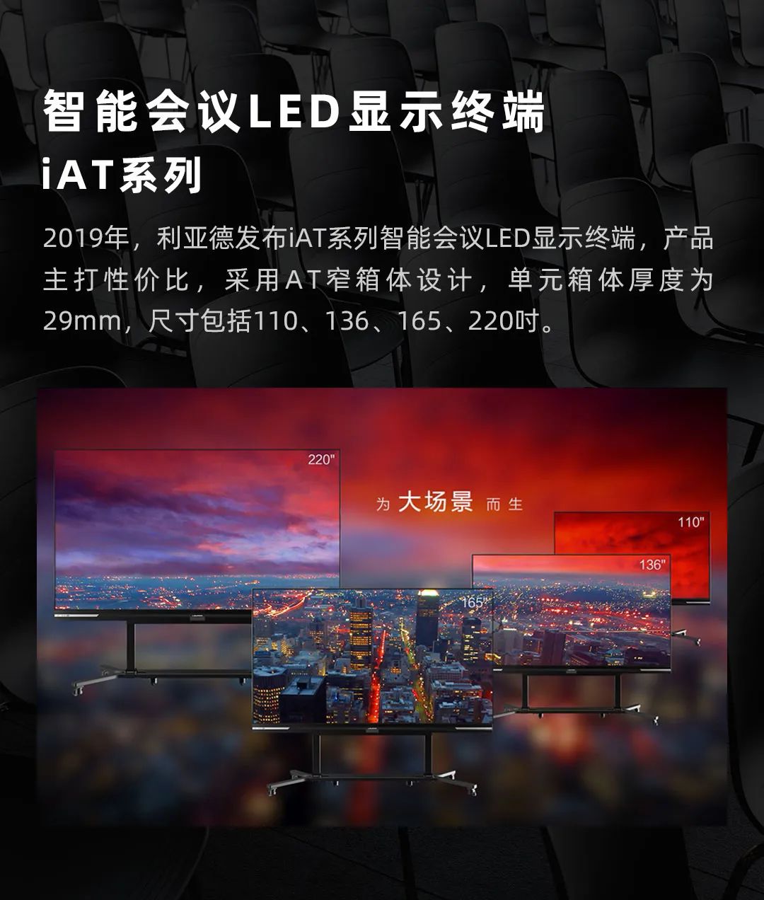 BC贷 Leyard LED一体机的宿世今生