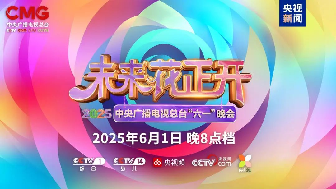 BC贷近2000㎡巨幕震撼登场，，，，央视六一晚会科技感“爆表”
