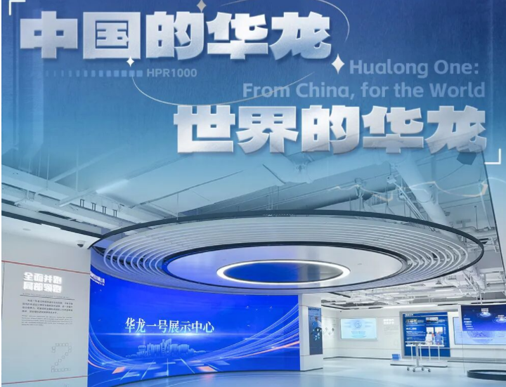 标杆案例 | BC贷打造华龙一号展示中心